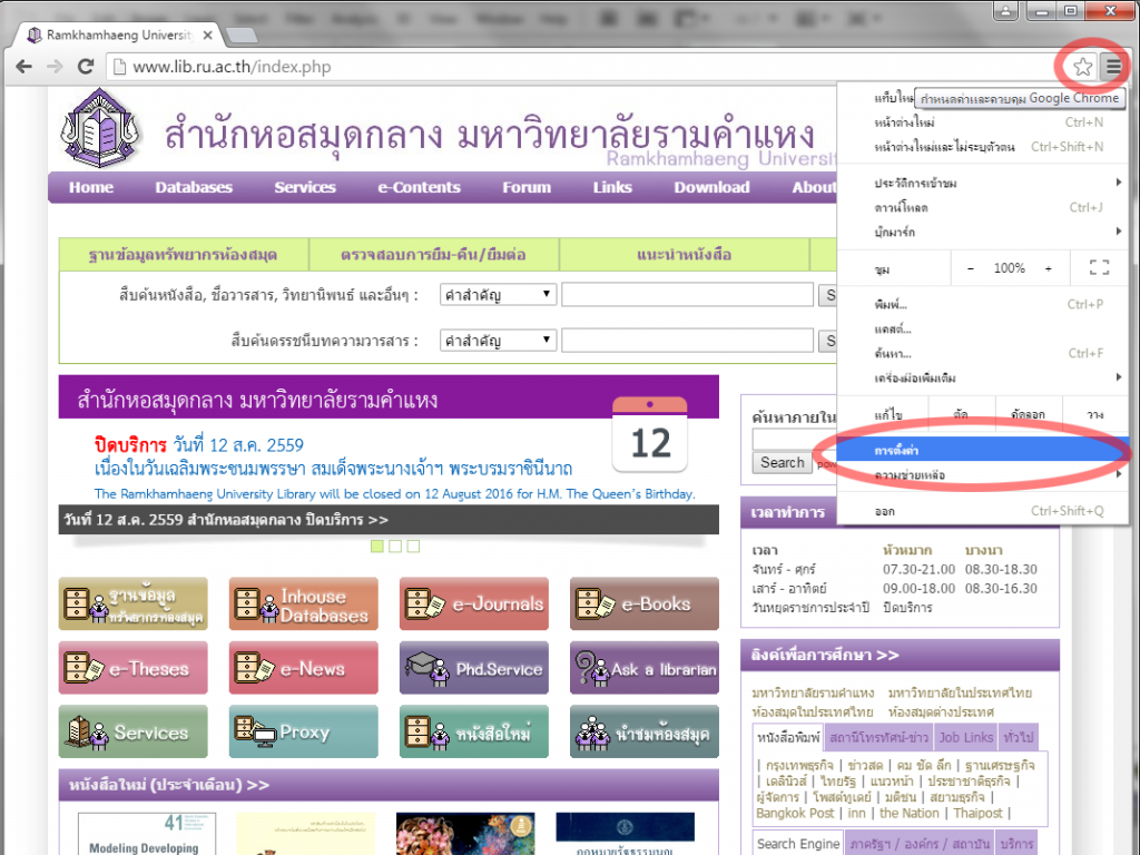 กำหนดค่าและควบคุม Google Chrome